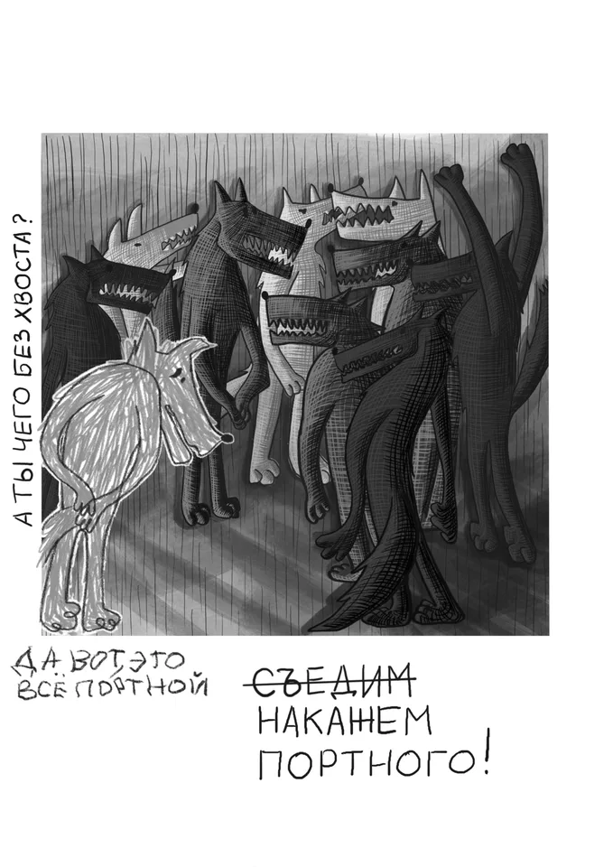 Кликаем >>сюда<< и смотрим комикс «Волк-дурень» во всей его дурной красе: