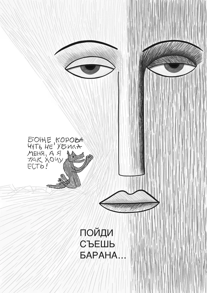 Кликаем >>сюда<< и смотрим комикс «Волк-дурень» во всей его дурной красе: